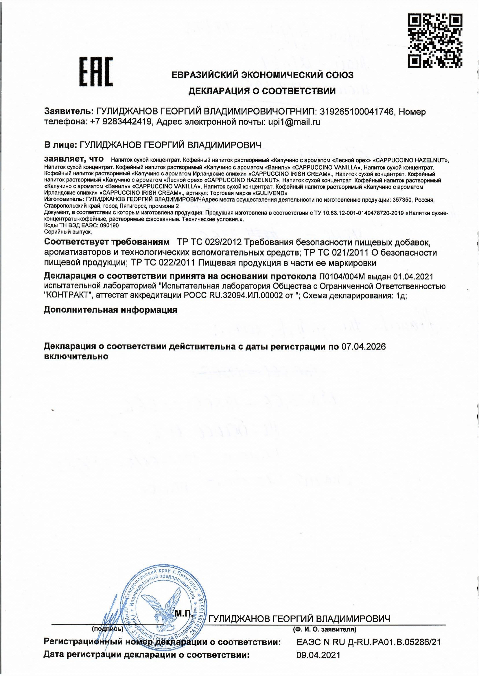 Декларация соответствия